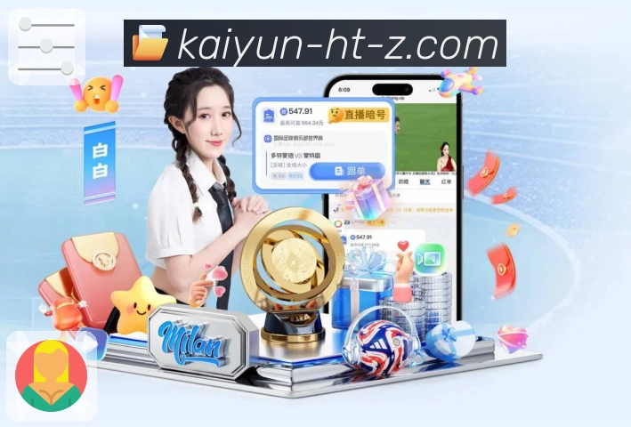 体育迷必备工具——开云APP直播更全面