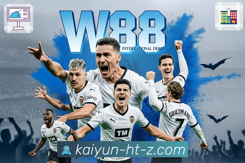 保持连贯，是开云对体育的尊重。